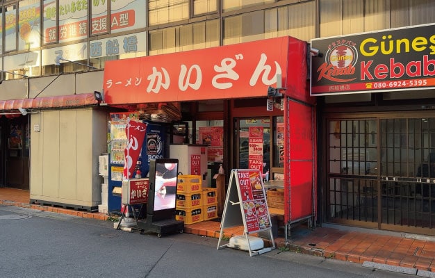 ラーメンかいざん 西船橋店