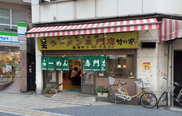 釜玄 ラーメン専門店 竹の家 八王子店