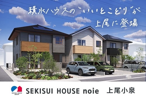 SEKISUI HOUSE noie (VzZ)